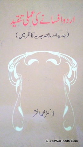 Urdu Afsane Ki Amli Tanqeed
