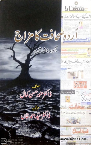 Urdu Sahafat Ka Mijaz