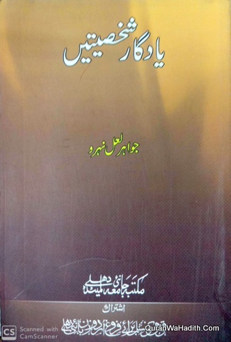 Yadgar Shakhsiyatein