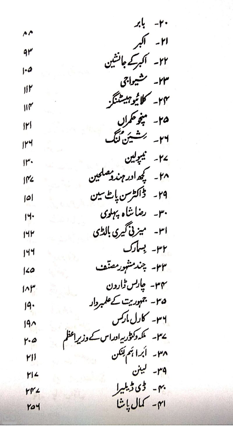 Yadgar Shakhsiyatein, یادگار شخصیتیں - Image 3