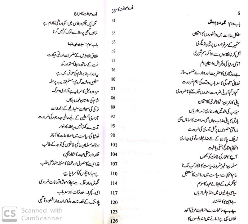 Urdu Sahafat Ka Mijaz, اردو صحافت کا مزاج - Image 3
