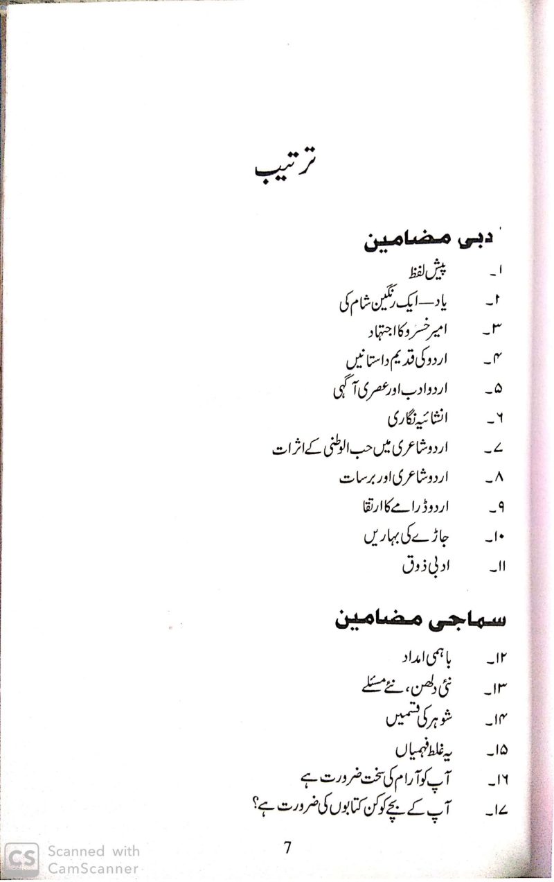 Karwan e Urdu, کاروان اردو - Image 2