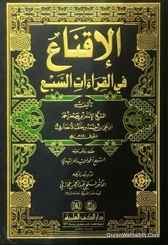 الإقناع في القراءات السبع