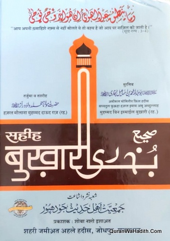 सहीह बुखारी हिंदी