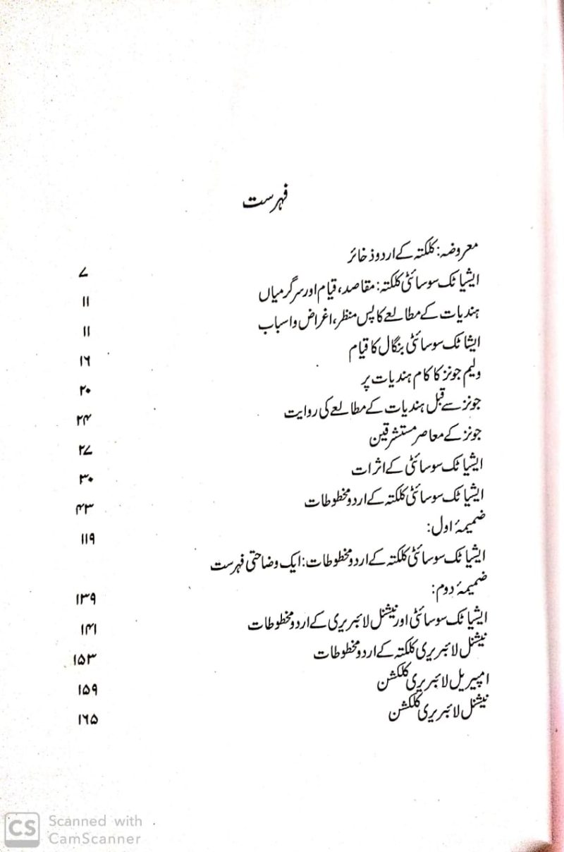 Calcutta Mein Urdu Ke Nadir Zakhair, کلکتہ میں اردو کے نادر ذخائر - Image 2