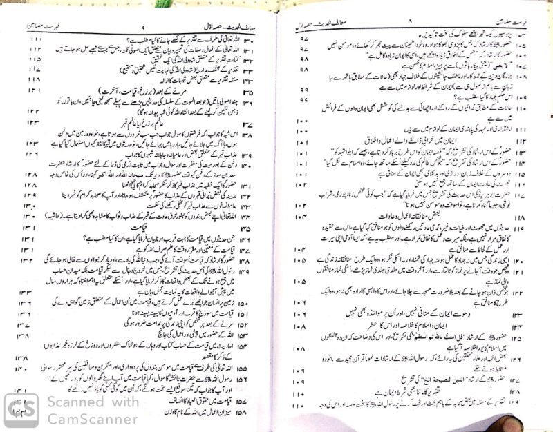 Maariful Hadees Urdu, 4 Vols, معارف الحدیث - Image 2