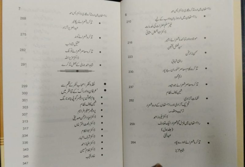 Rajasthan Mein Urdu Tazkira Nigari, راجستھان میں اردو تذکرہ نگاری - Image 3