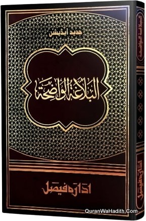 Al Balagatul Waziha