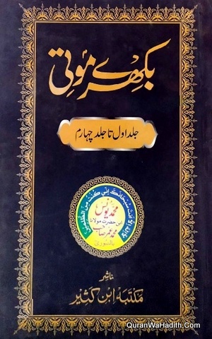 Bikhre Moti