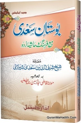 Bostan e Saadi Farsi Urdu