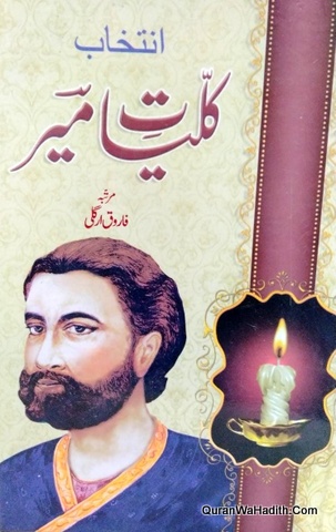 Intekhab e Kulliyat e Meer