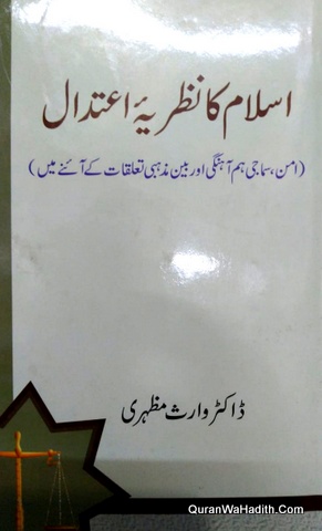 Islam Ka Nazariya e Aitdlal