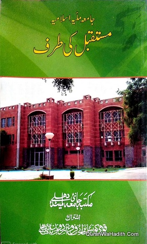 Jamia Millia Islamia Mustaqbil Ki Taraf