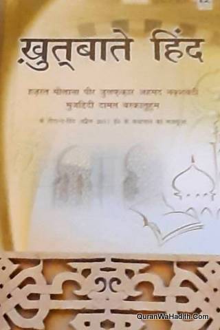 Khutbat e Hind Hindi