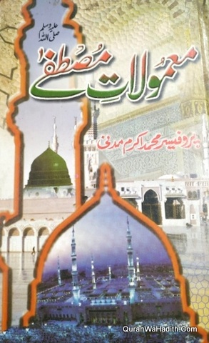 Mamoolat e Mustafa