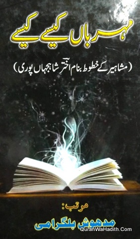 Mashaheer Ke Khutoot Banam Akhtar Shahjahanpuri