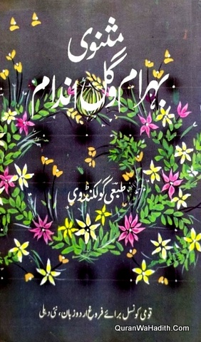 Masnavi Behram o Gul Andam
