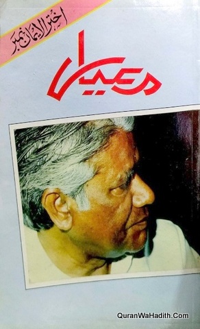 Meyar Akhtar ul Iman