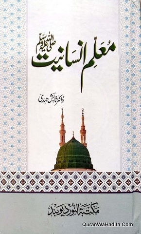 Muallim e Insaniyat