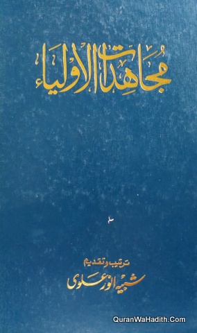 Mujahidat ul Auliya