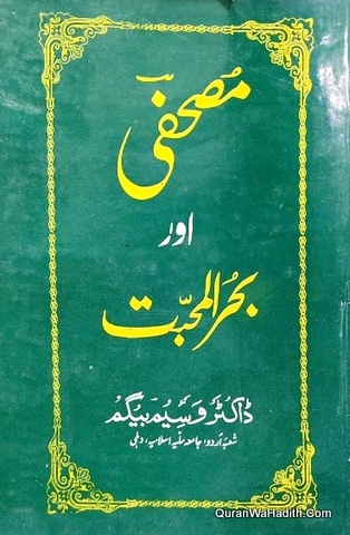 Mushafi Aur Bahrul Mohabbat