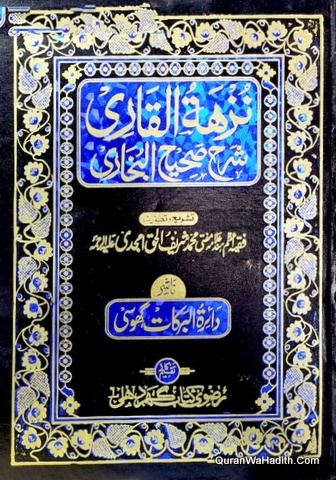 Nuzhat ul Qari Sharah Sahih ul Bukhari