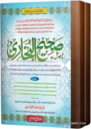 Sahih Al Bukhari Arabic