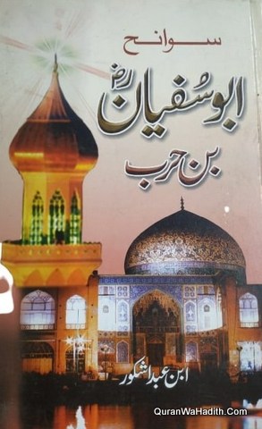 Sawaneh Abu Sufiyan Bin Harb