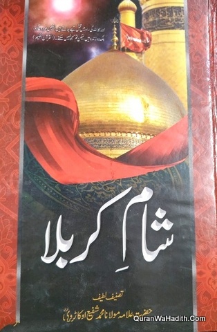 Sham e Karbala