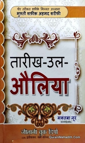 Tareekh ul Auliya Hindi