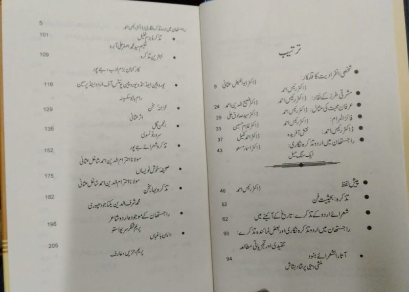 Rajasthan Mein Urdu Tazkira Nigari, راجستھان میں اردو تذکرہ نگاری - Image 2