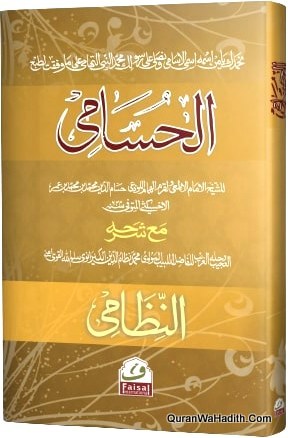 الحسامي