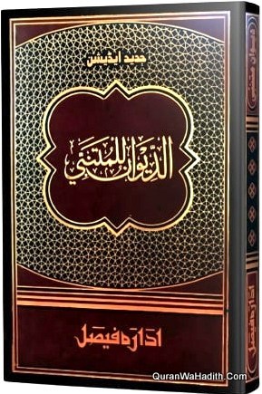 الديوان للمتنبي