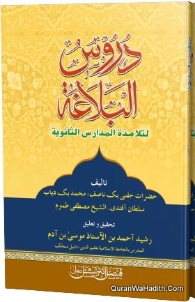دروس البلاغة