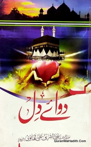 دواۓ دل