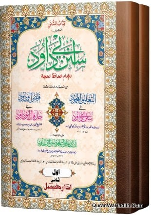 سنن أبي داود جديد