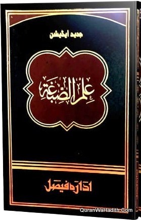 علم الصيغة