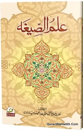 علم الصيغه