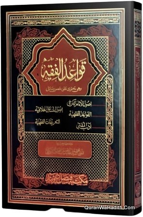 قواعد الفقه
