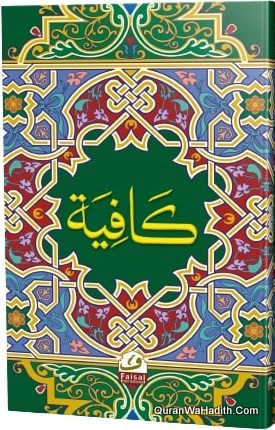 كافية