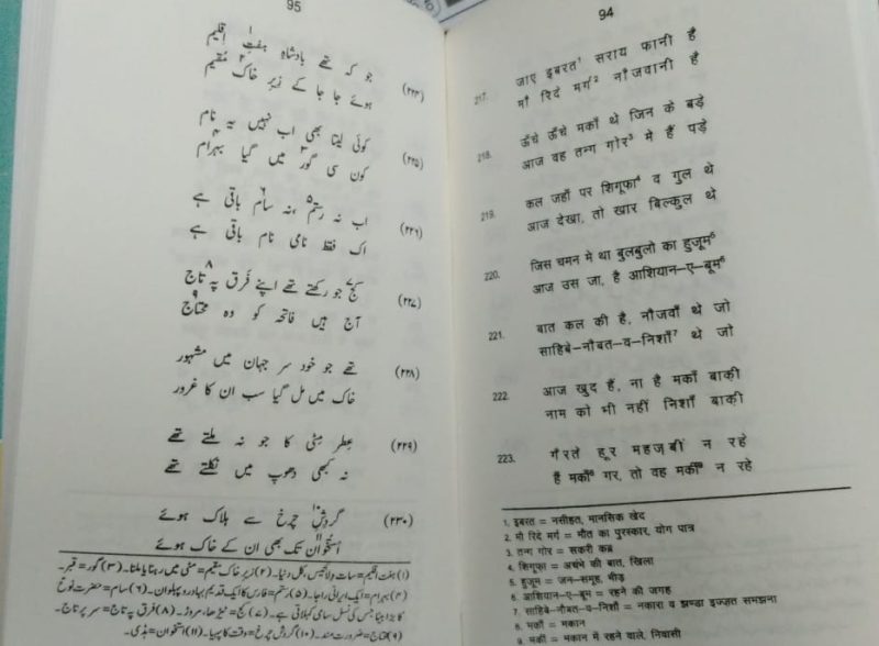 Masnavi Zehr e Ishq, مثنوی زہر عشق - Image 2