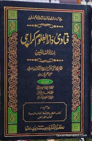 Fatawa Darul Uloom Karachi
