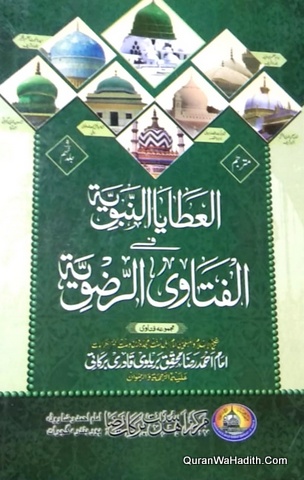 Fatawa Rizvia Urdu