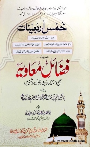 Fazail e Muawiya