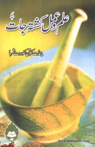 Ilm o Amal Kushta Jat