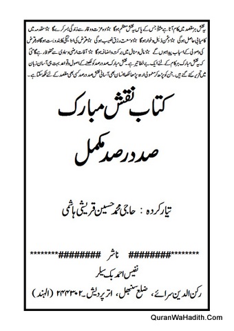 Kitab Naqsh e Mubarak Sad Dar Sad Mukammal