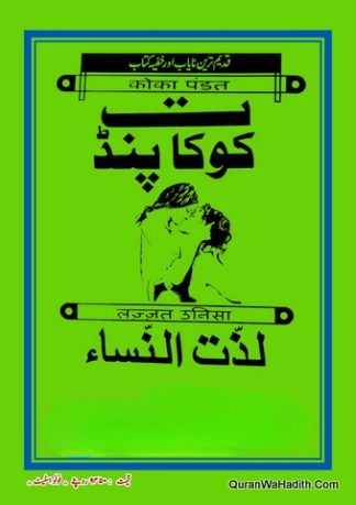 Lazzat un Nisa Urdu