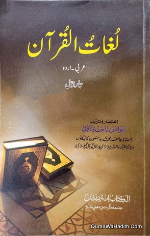 Lughat ul Quran Arabi Urdu