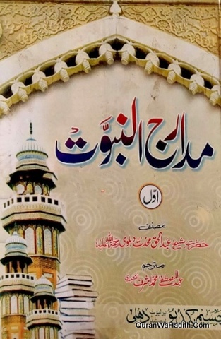 Madarij ul Nabuwat
