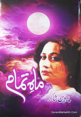 Mahe Tamam Kulliyat e Parveen Shakir